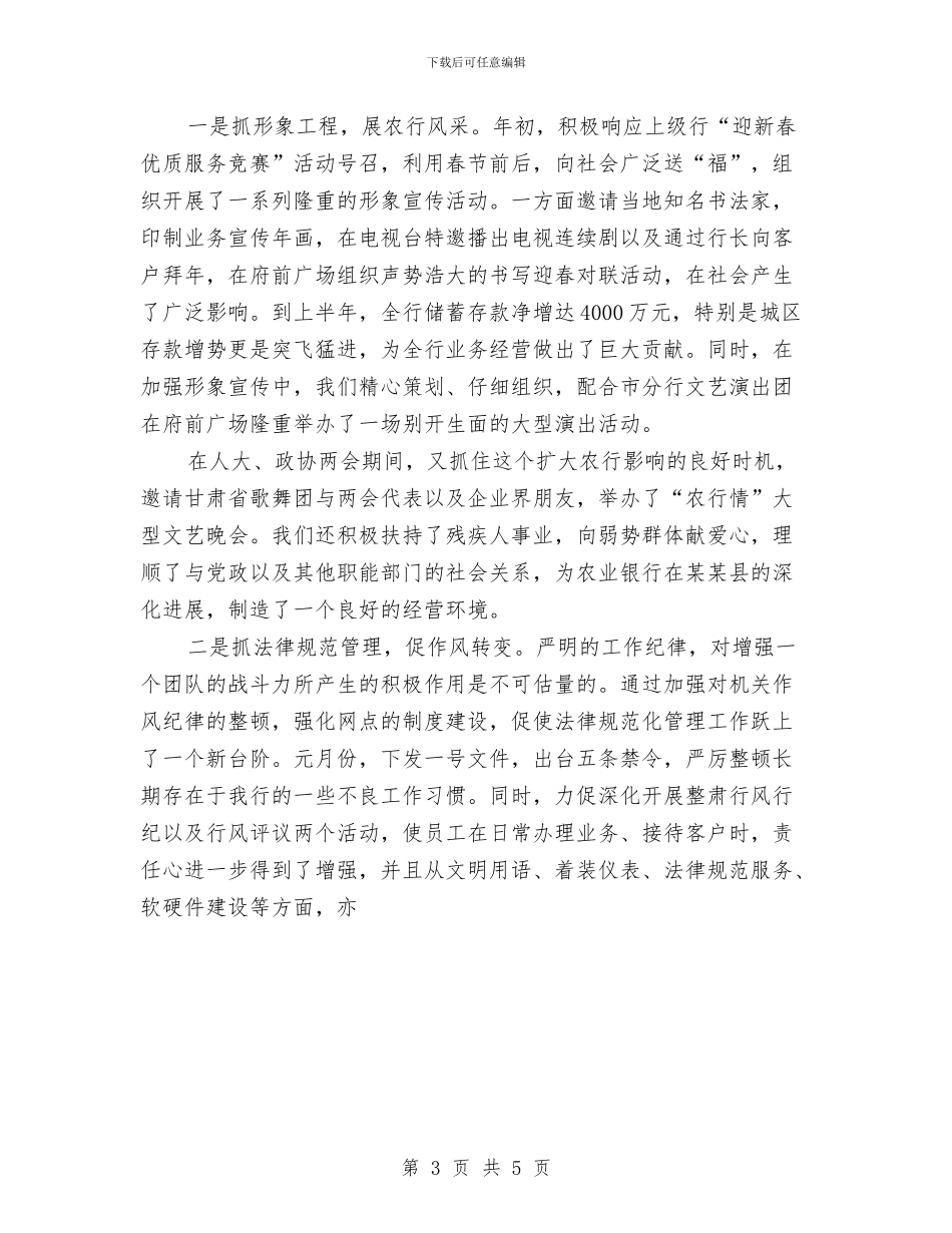 银行行长四季度个人工作总结与银行行长年终小结汇编_第3页