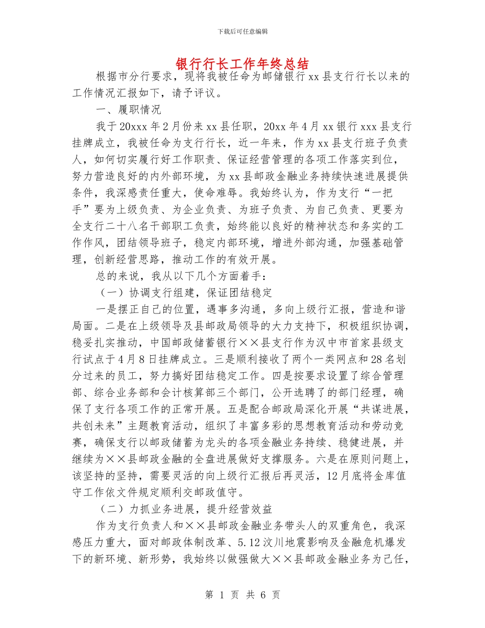银行行长工作年终总结_第1页