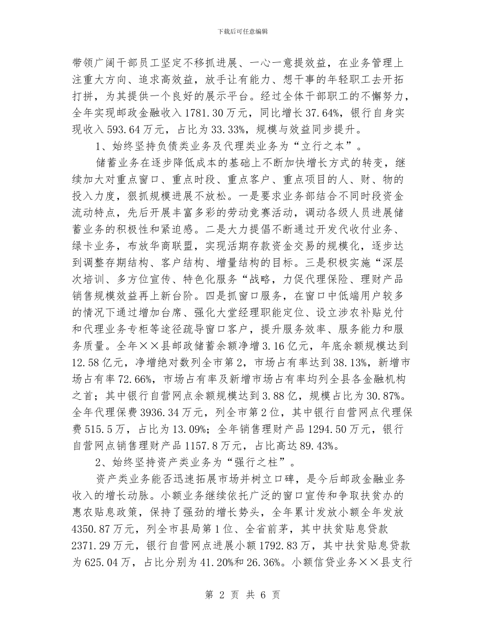 银行行长工作年终总结_第2页