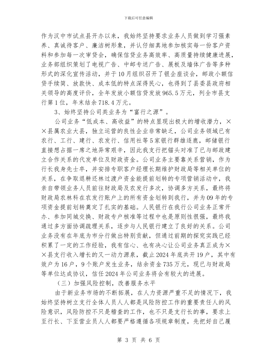 银行行长工作年终总结_第3页