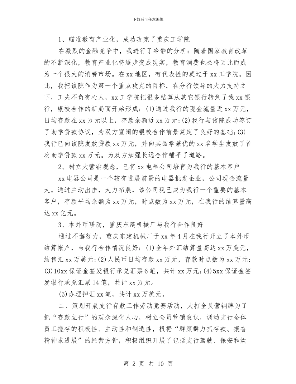 银行行长年终工作总结与计划与银行行长的财务工作总结汇编_第2页