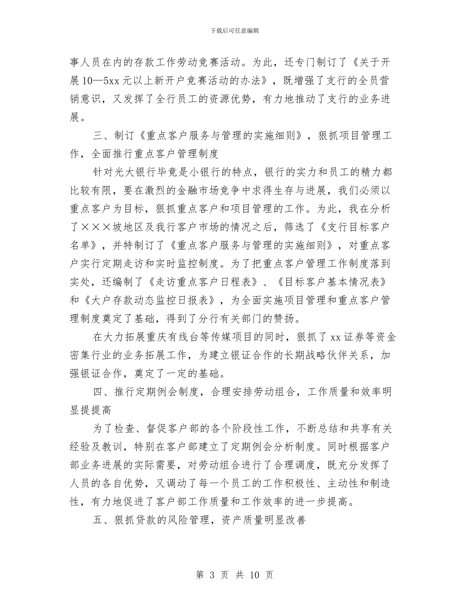 银行行长年终工作总结与计划与银行行长的财务工作总结汇编_第3页