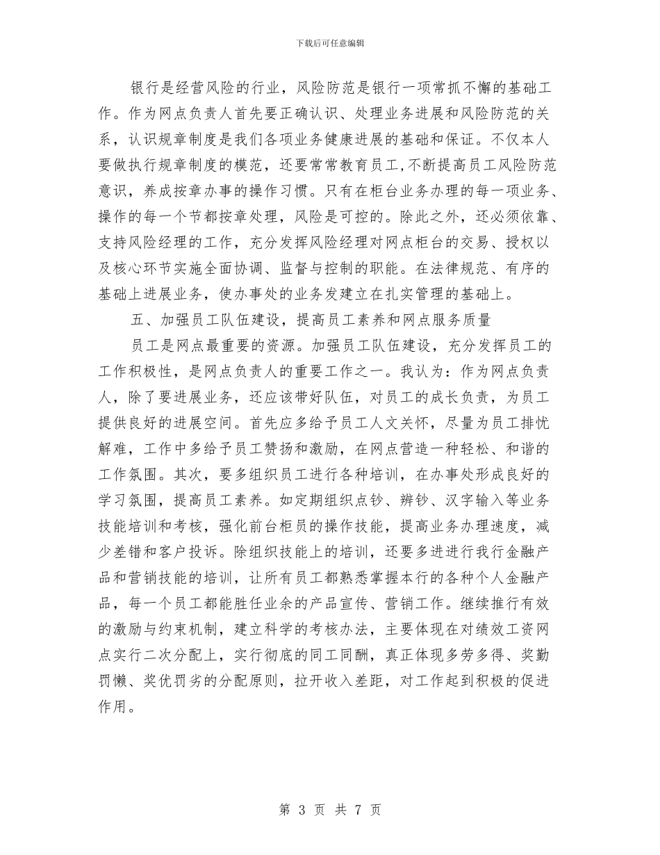 银行行长月度工作计划书与银行行长月度工作计划表汇编_第3页