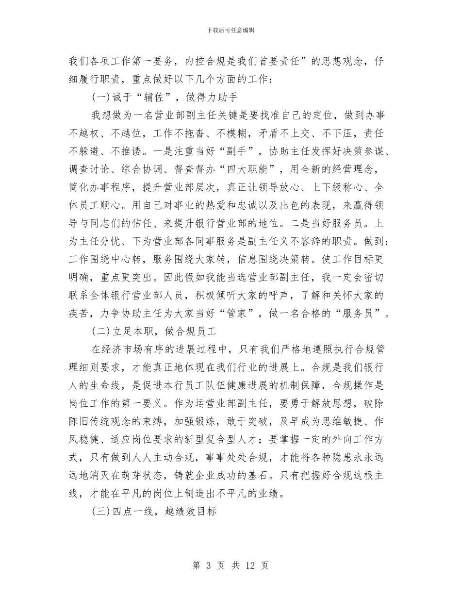 银行行长竞职演讲材料与银行行风行纪动员会上的讲话汇编_第3页