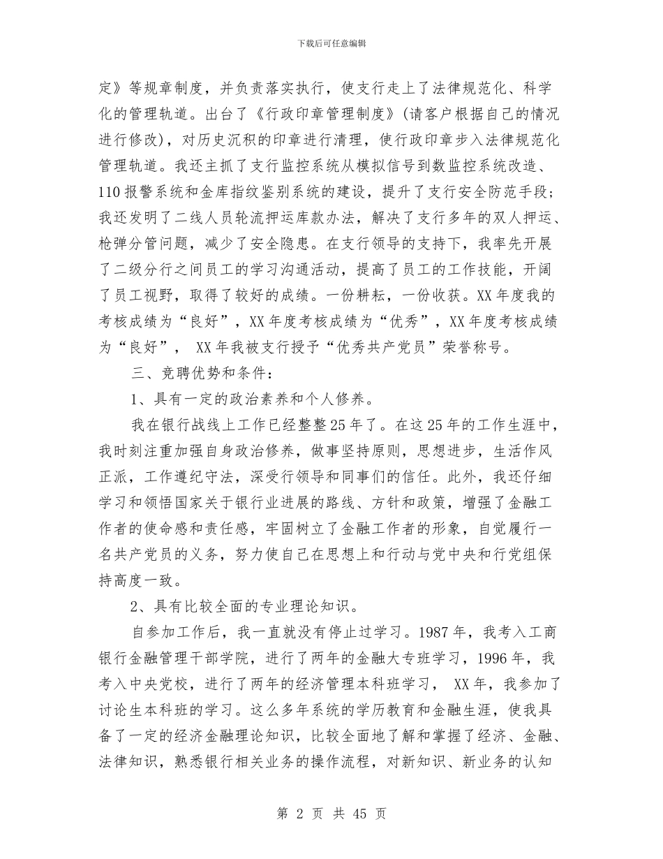 银行行长竞聘演讲稿4篇与银行行长述职报告2024范文汇编_第2页