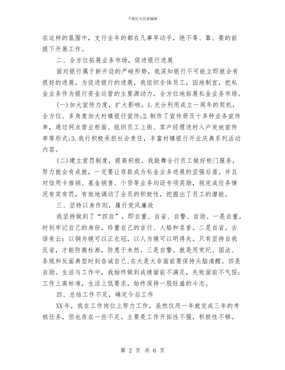 银行行长金融个人工作总结与银行行长金融工作总结汇编_第2页
