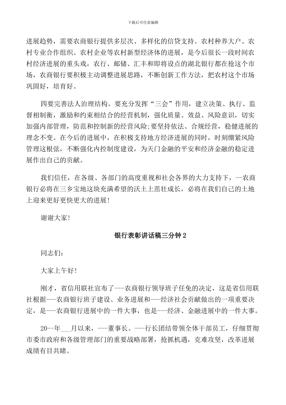 银行表彰讲话稿三分钟_第2页