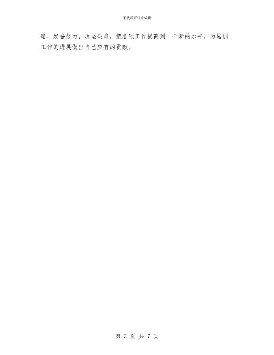 银行行长金融工作总结与银行见习汇报材料汇编_第3页