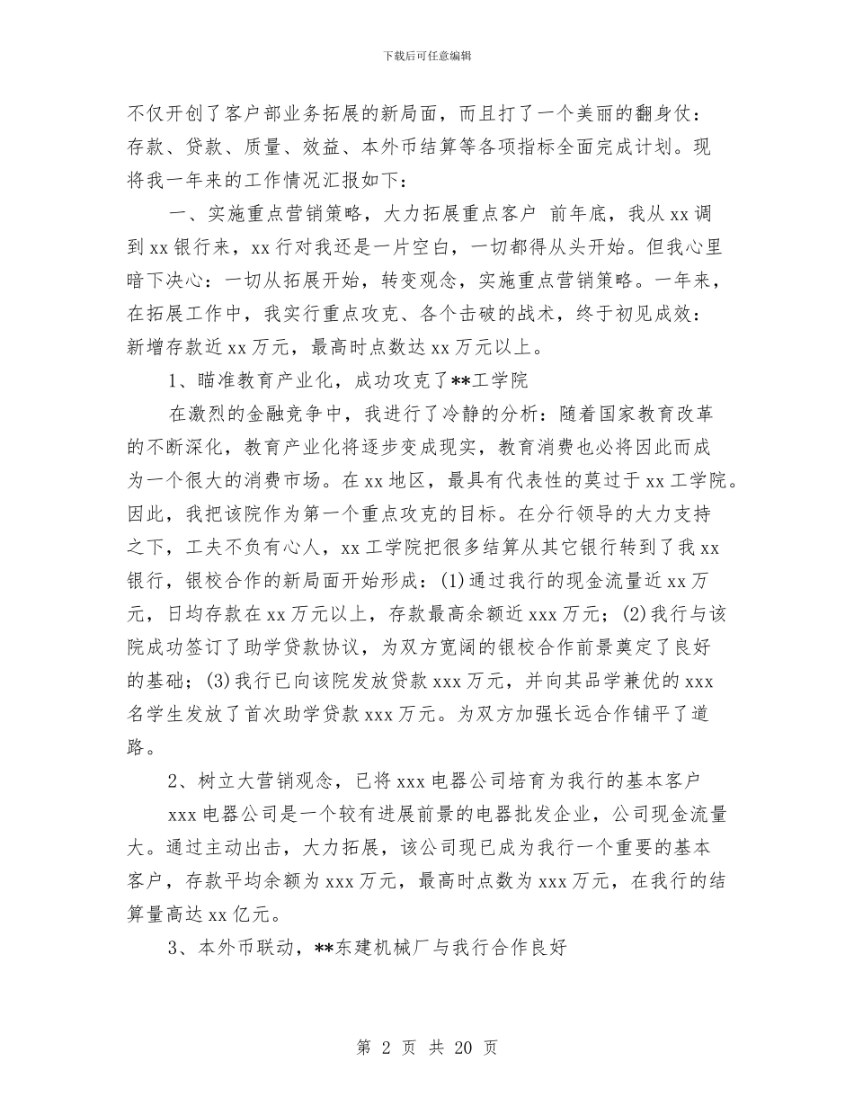 银行行长年终总结与银行行长挂职锻炼学习体会汇编_第2页