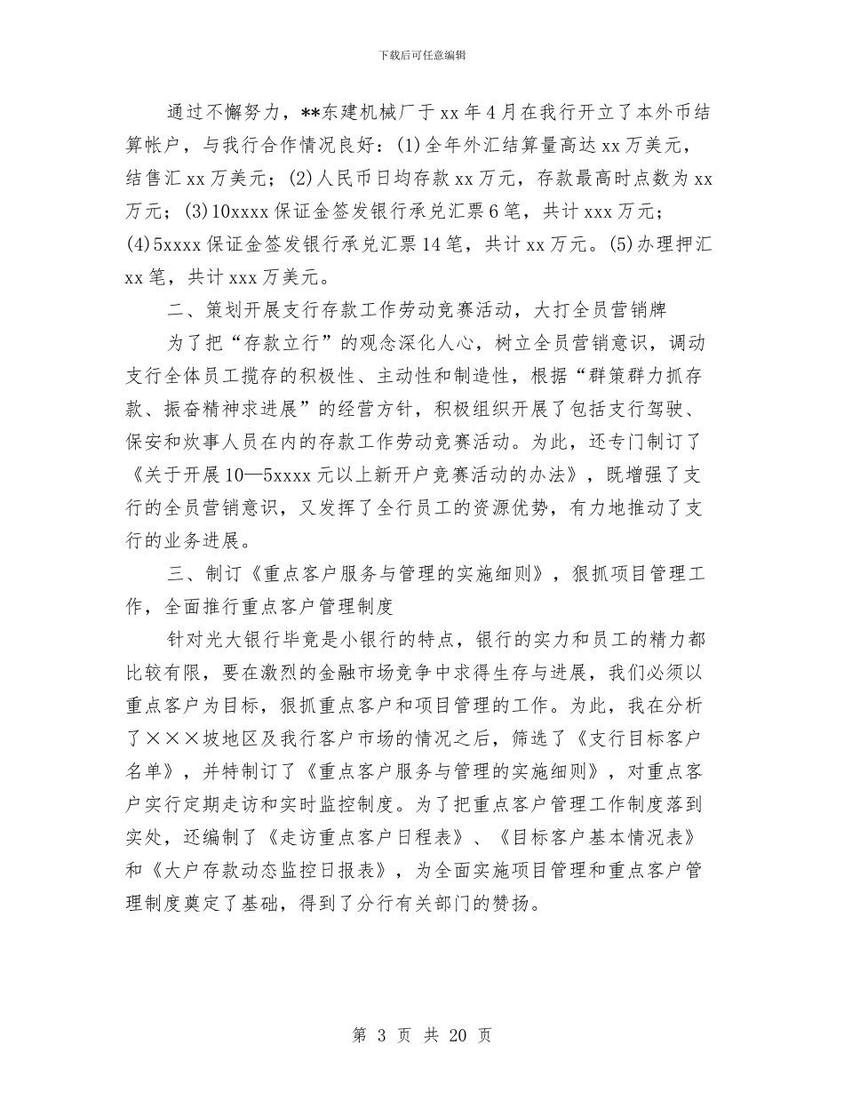银行行长年终总结与银行行长挂职锻炼学习体会汇编_第3页