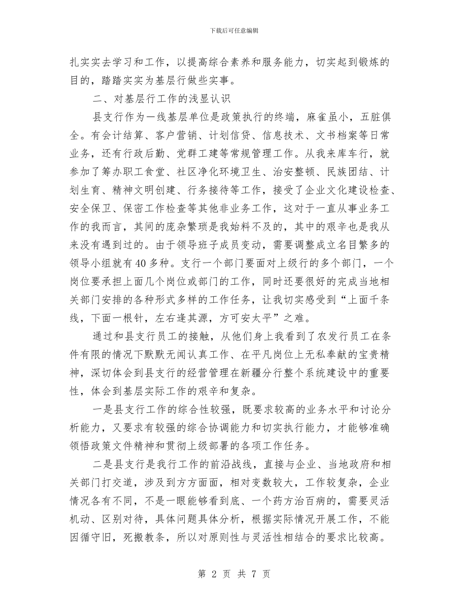 银行行长挂职锻炼学习体会与银行行长秘书述职报告汇编_第2页