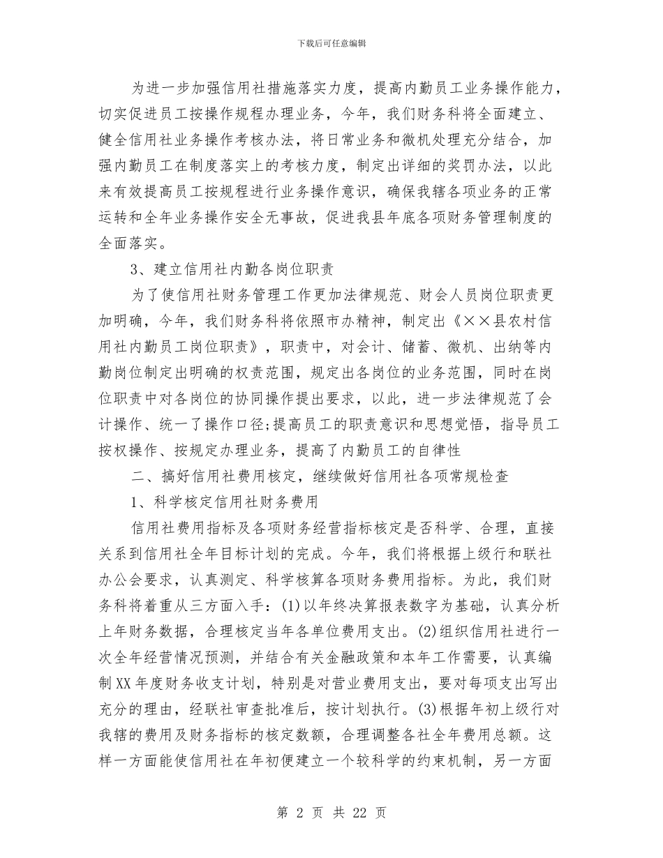银行计划财务工作总结与银行计划财务部工作总结汇编_第2页
