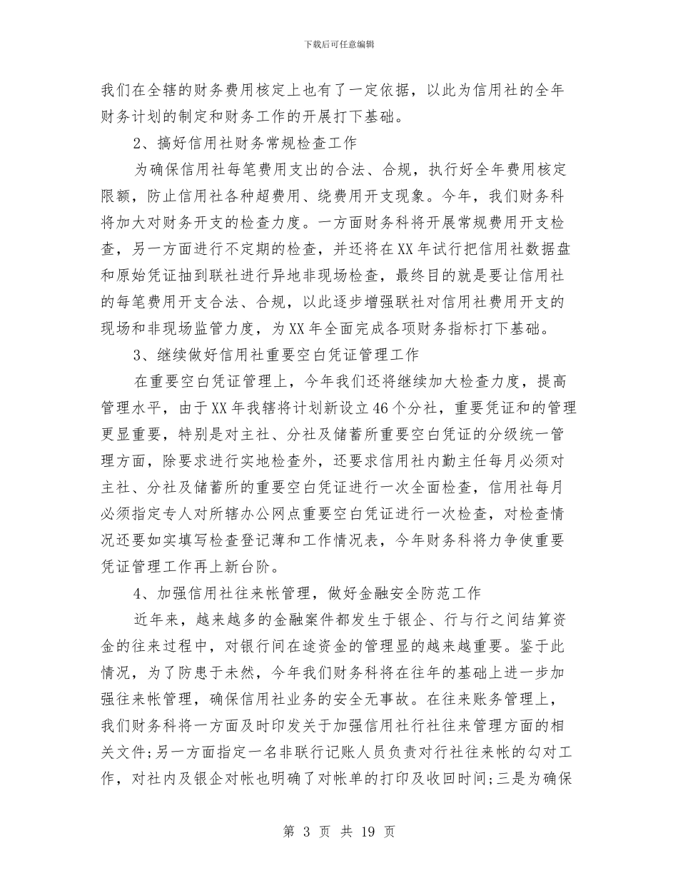 银行计划财务工作总结与银行计财部年度考核个人工作总结优秀范文汇编_第3页