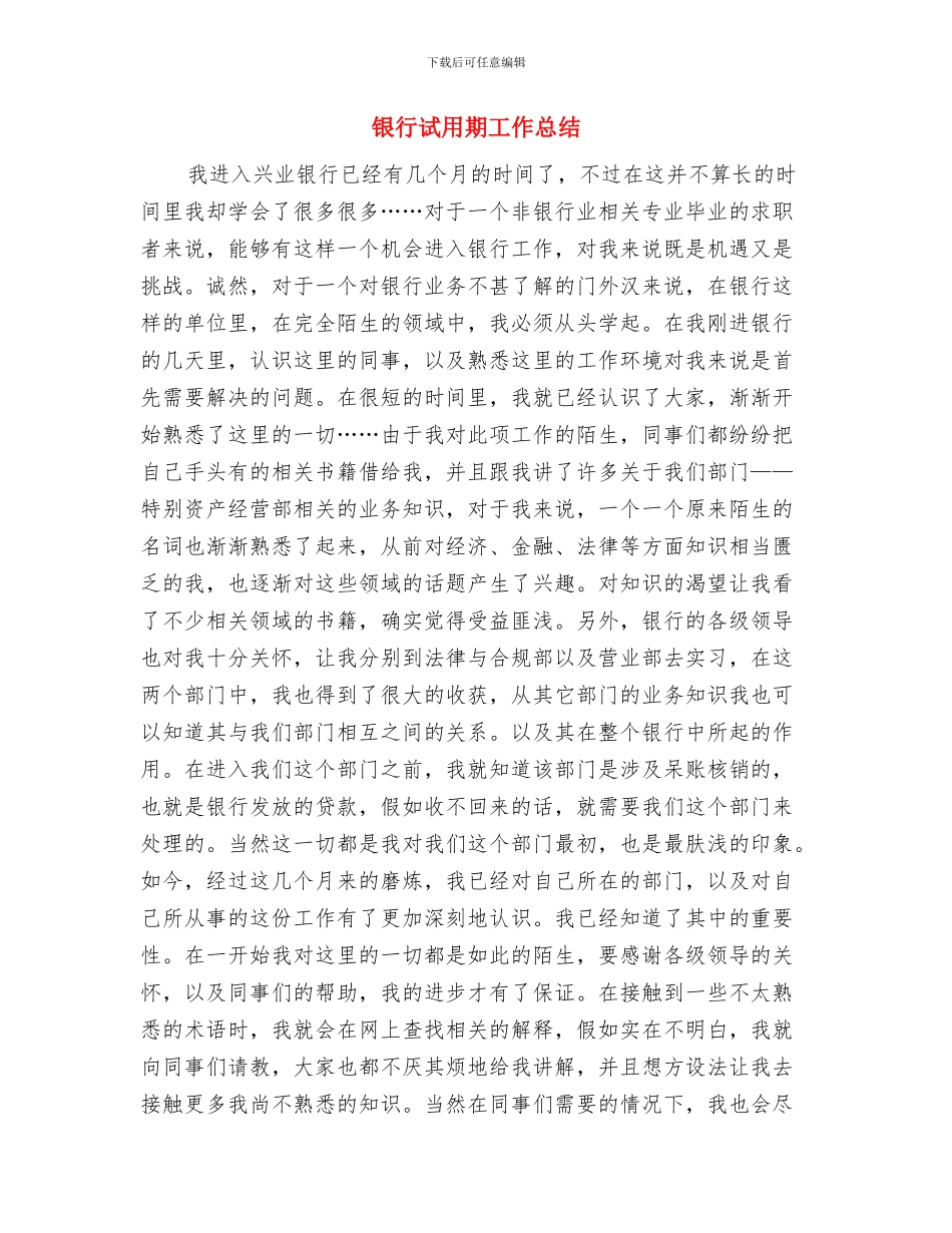 银行计财部年度考核个人工作总结与银行试用期工作总结汇编_第3页