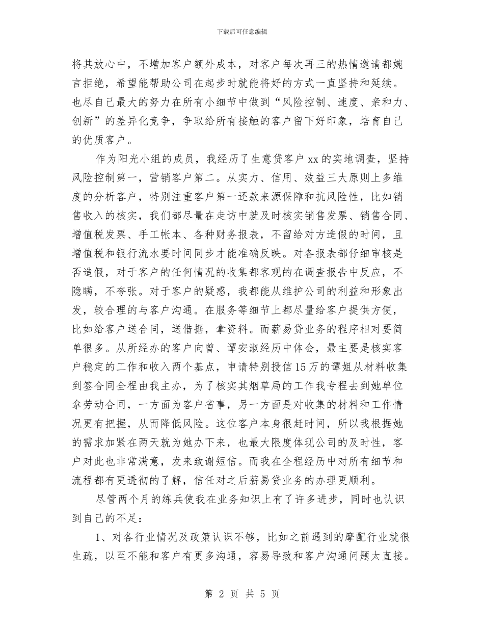银行试用期工作小结与银行试用期工作总结2024汇编_第2页