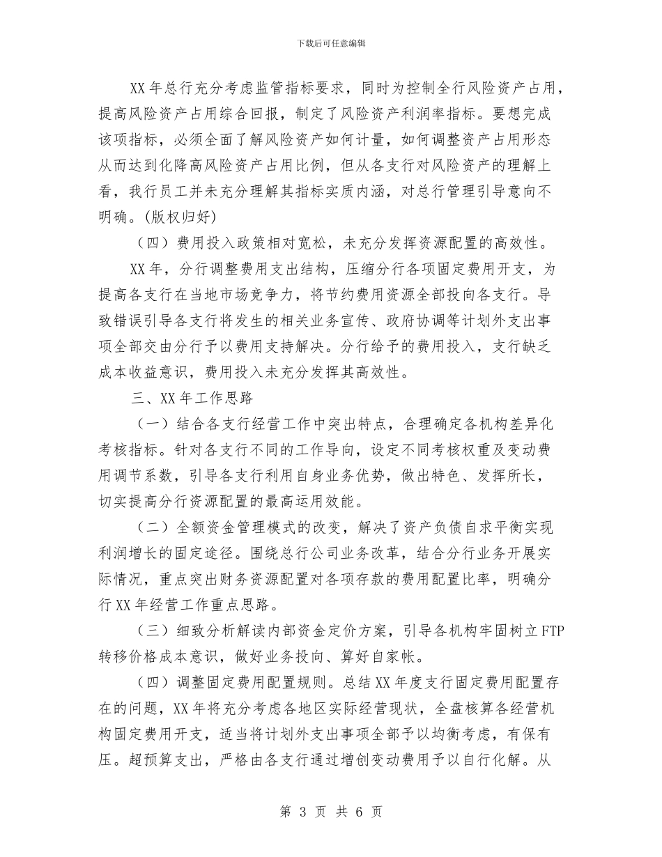银行计划财务部工作总结与银行计算机中心先进事迹材料汇编_第3页