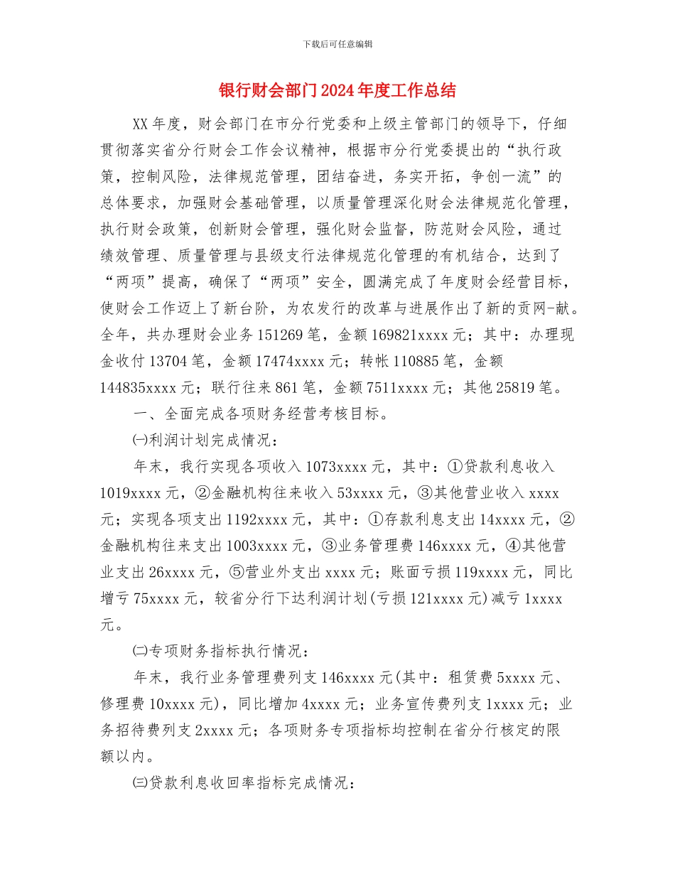 银行试用生工作总结范文与银行财会部门2024年度工作总结汇编_第3页