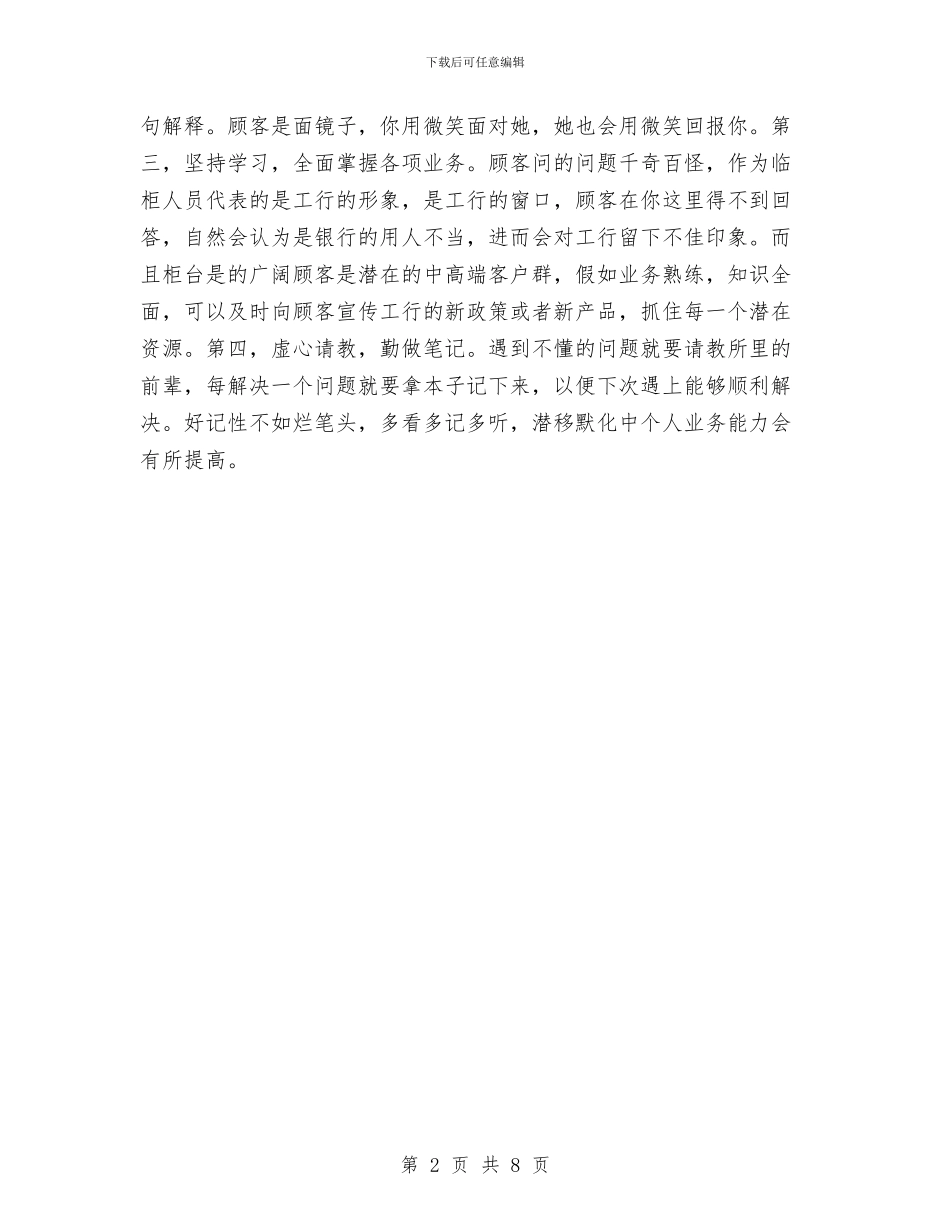 银行试用生工作总结范文与银行财务工作总结汇编_第2页