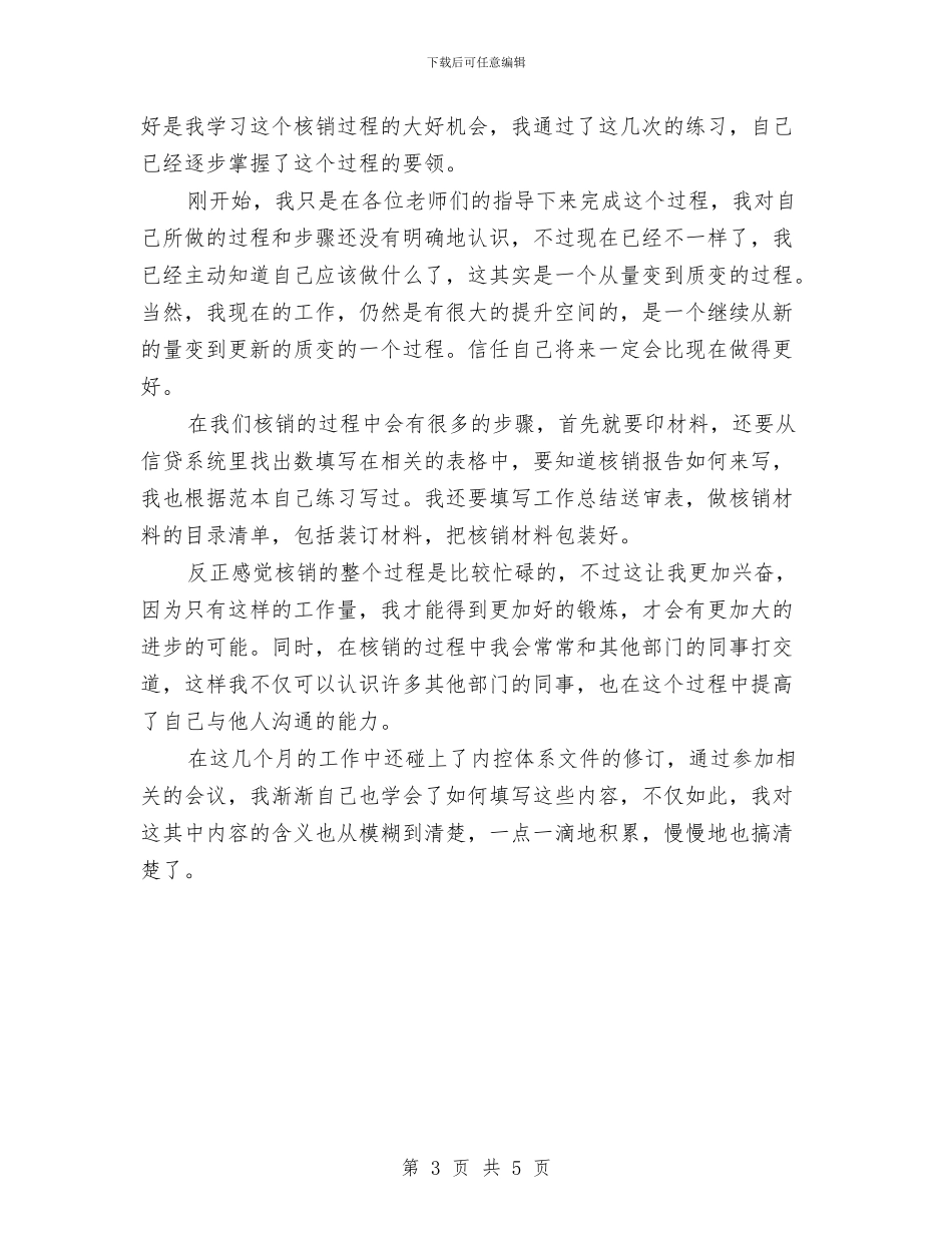 银行试用期转正工作汇报与银行话务员个人年度工作总结范文汇编_第3页