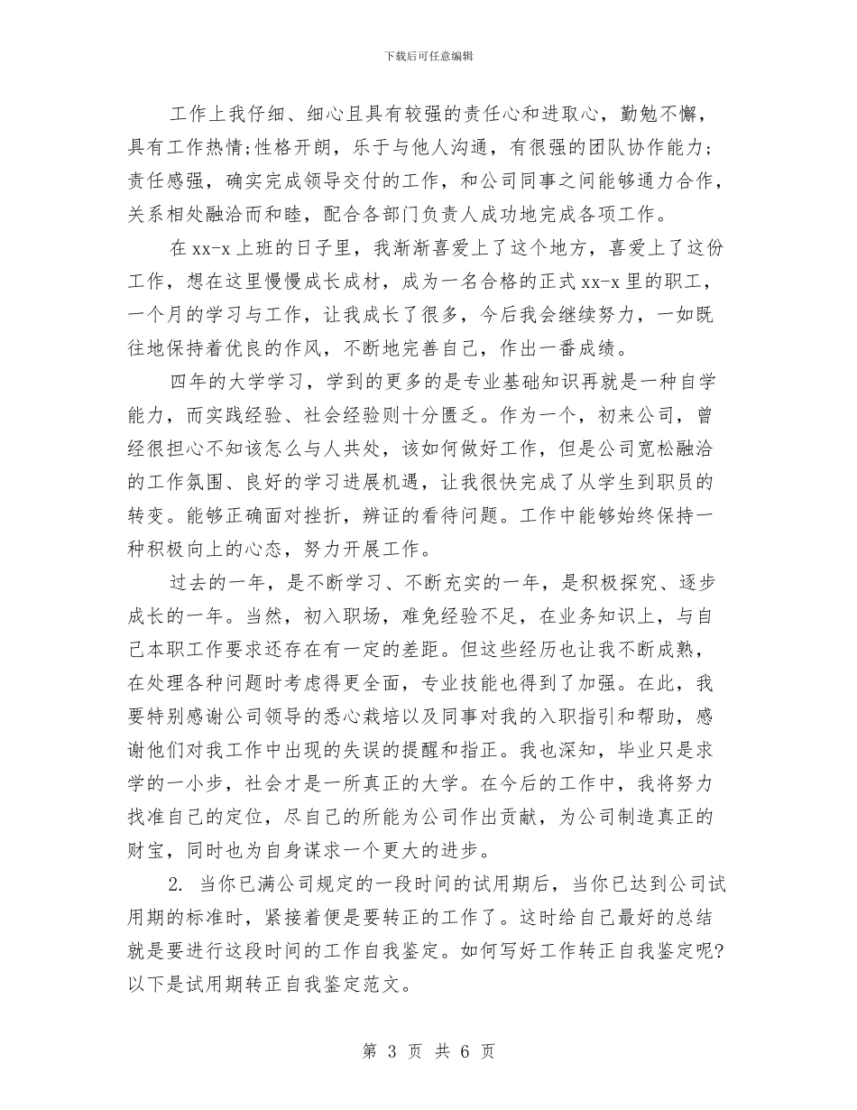 银行试用期满个人鉴定与银行财务部工作自我鉴定汇编_第3页