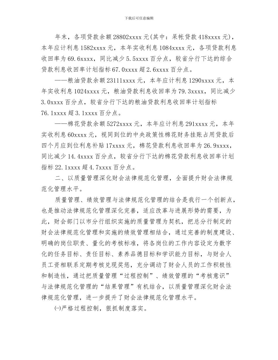 银行话务员年终工作总结范文与银行财会部门2024年度工作总结汇编_第3页