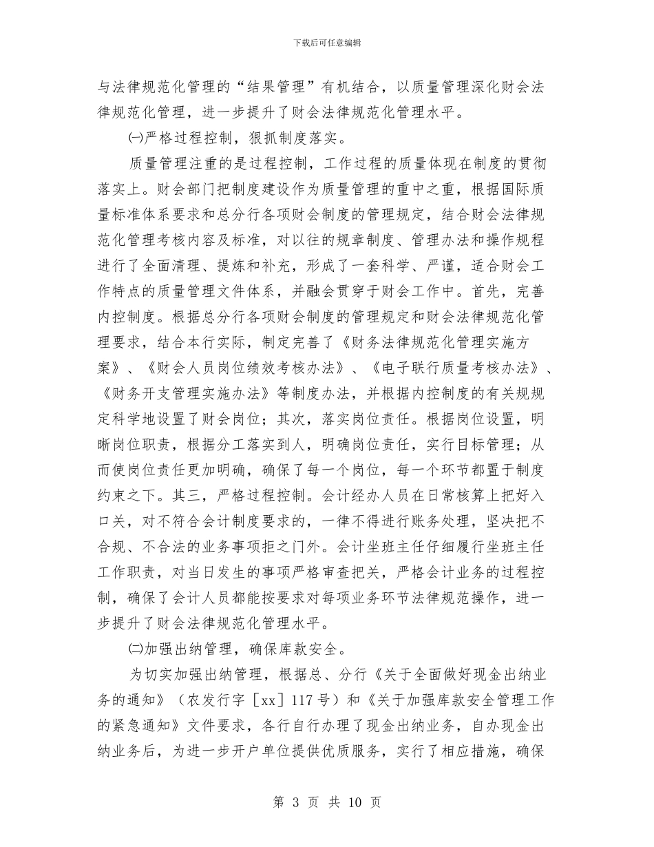 银行财会部门年度工作总结与银行财务2024年工作总结汇编_第3页