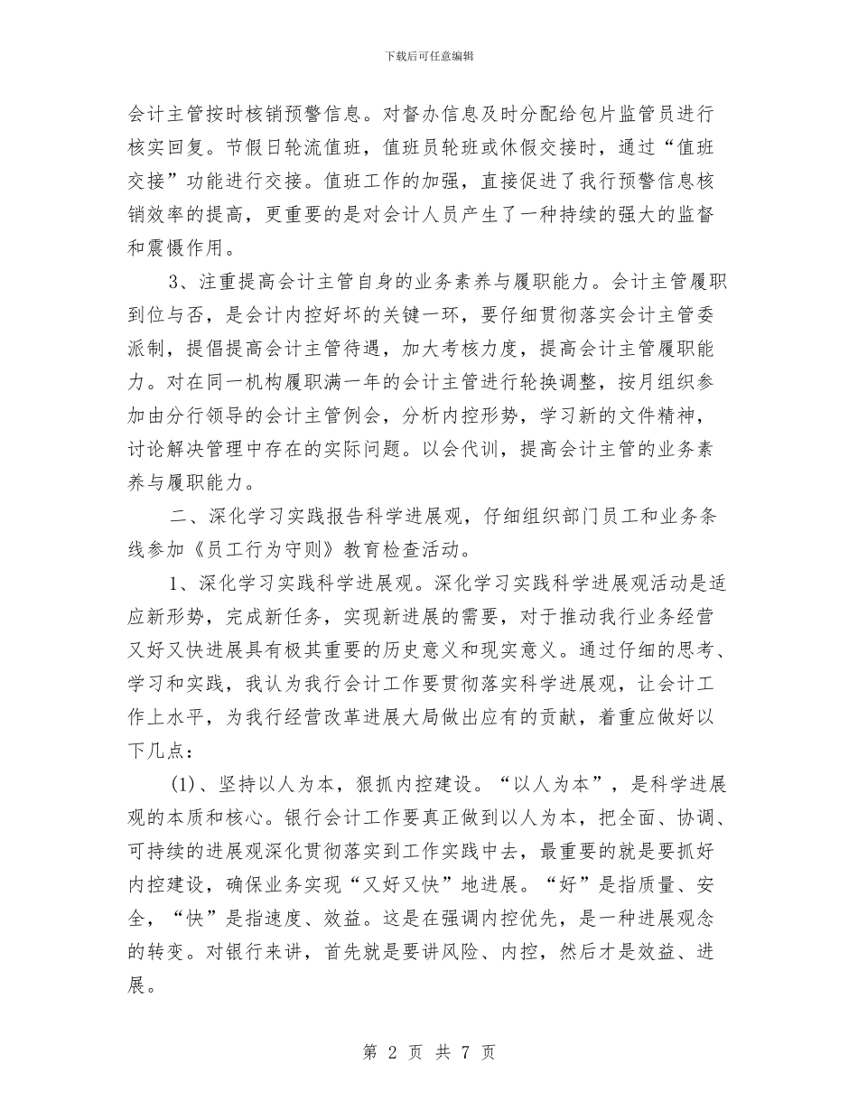 银行财务会计工作计划与银行财务会计工作计划表汇编_第2页