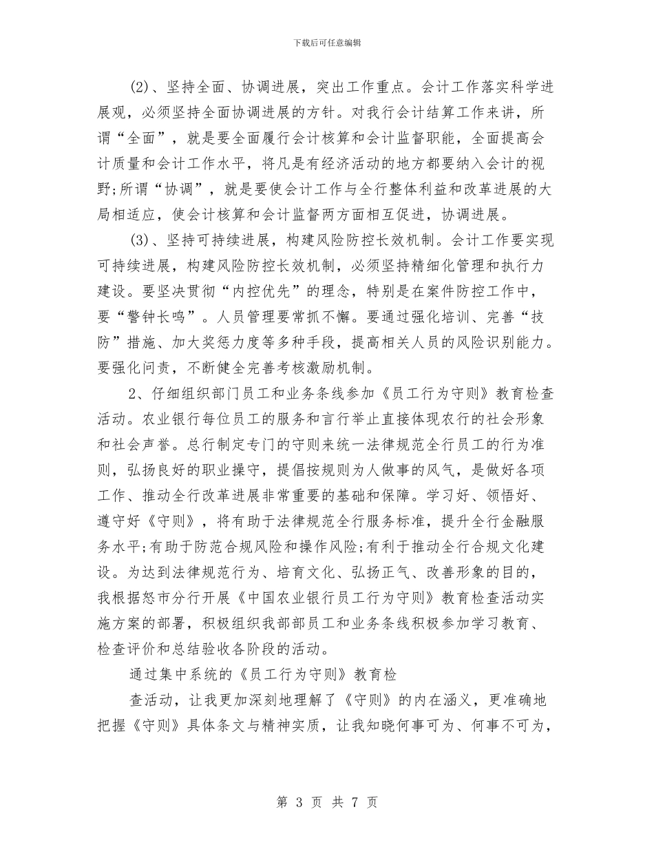 银行财务会计工作计划与银行财务出纳人员工作安排范文汇编_第3页