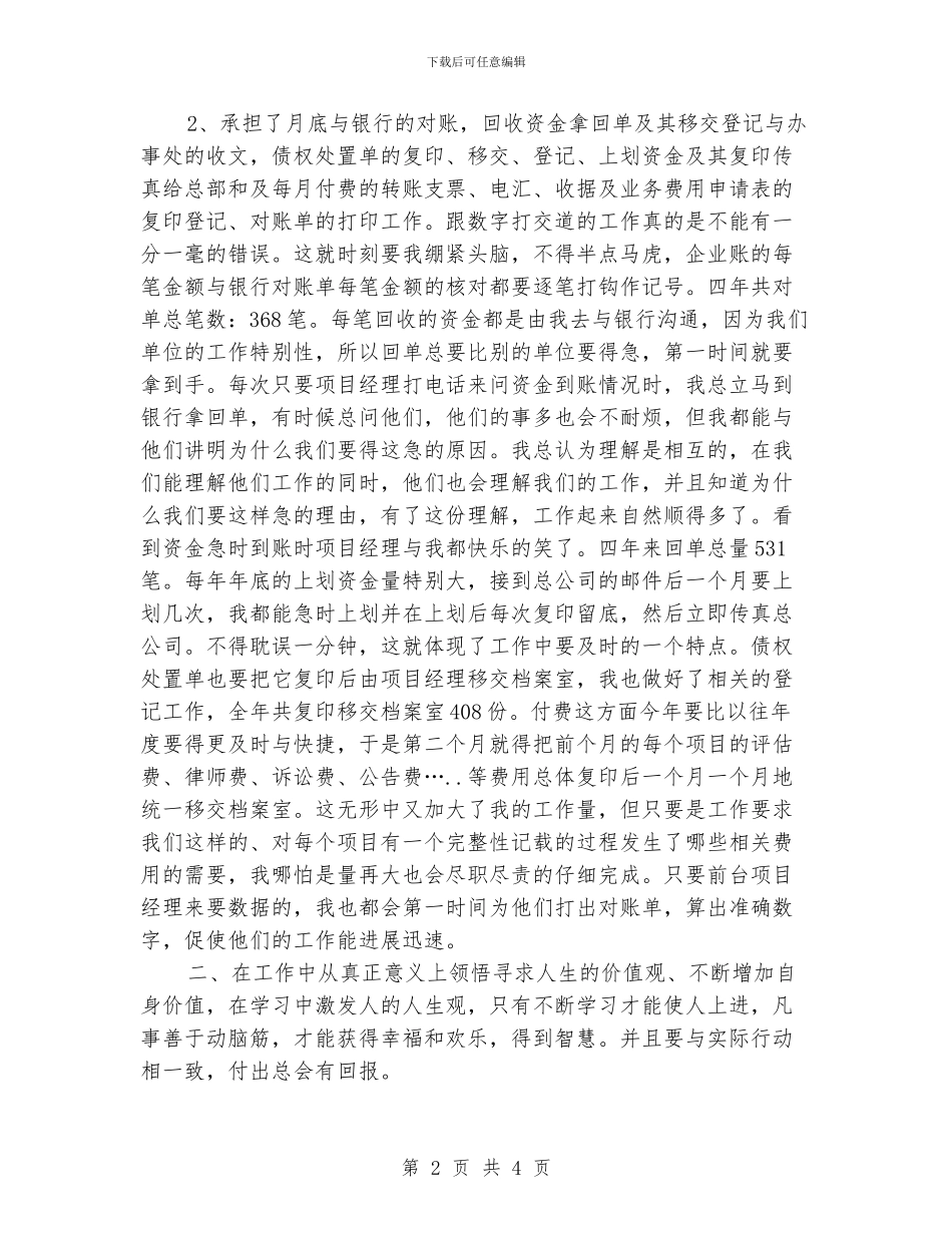 银行财务工作人员个人工作总结_第2页