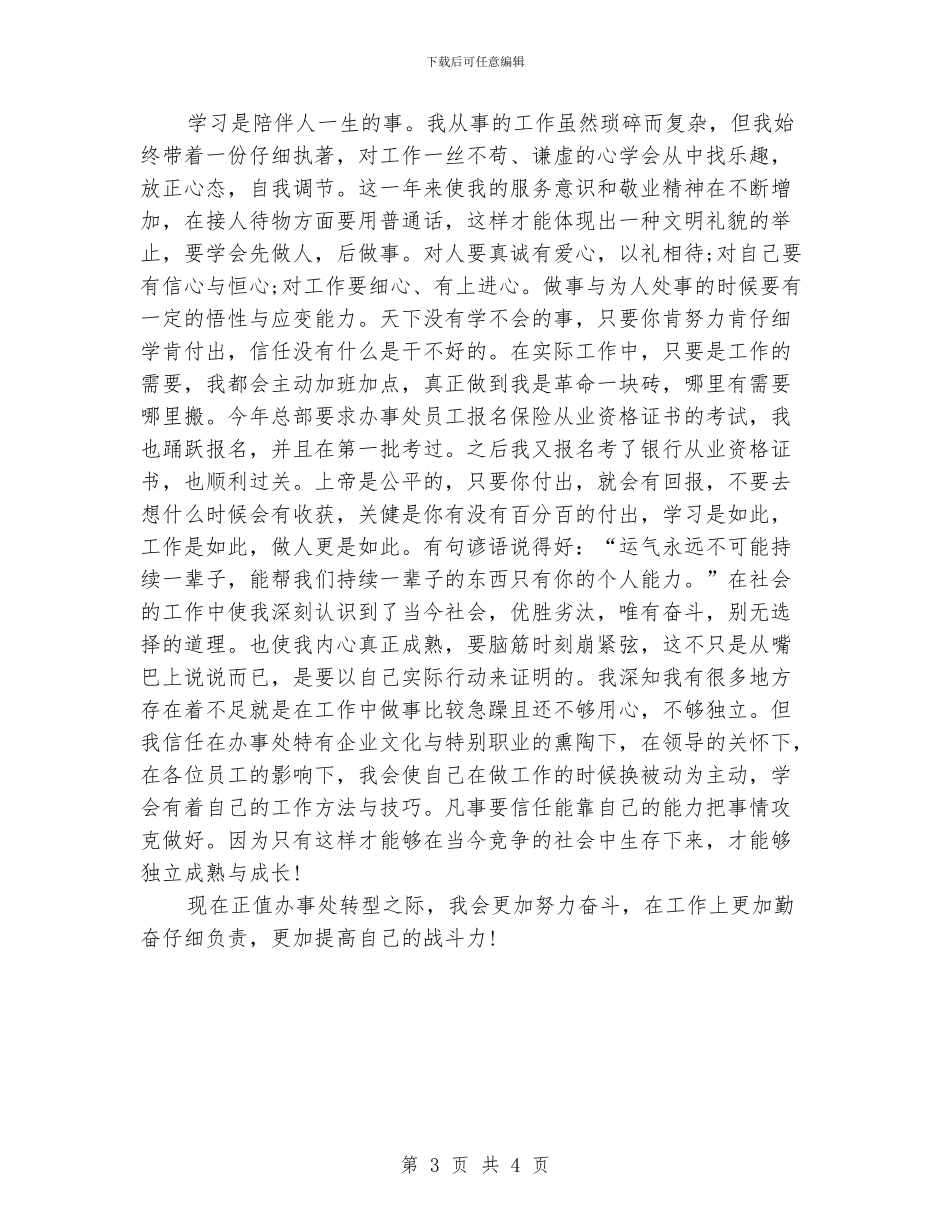 银行财务工作人员个人工作总结_第3页