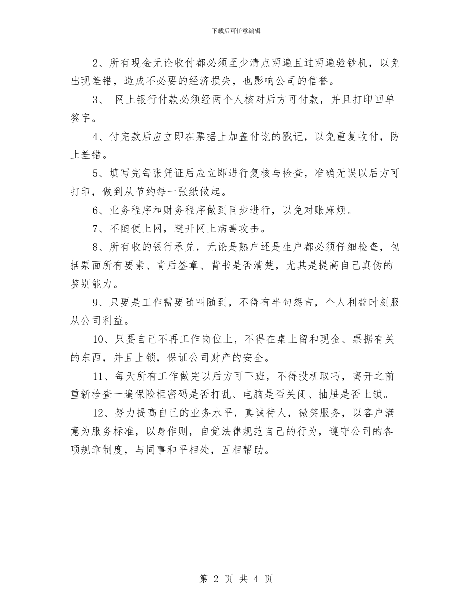 银行财务出纳年度总结报告与银行财务工作总结汇编_第2页