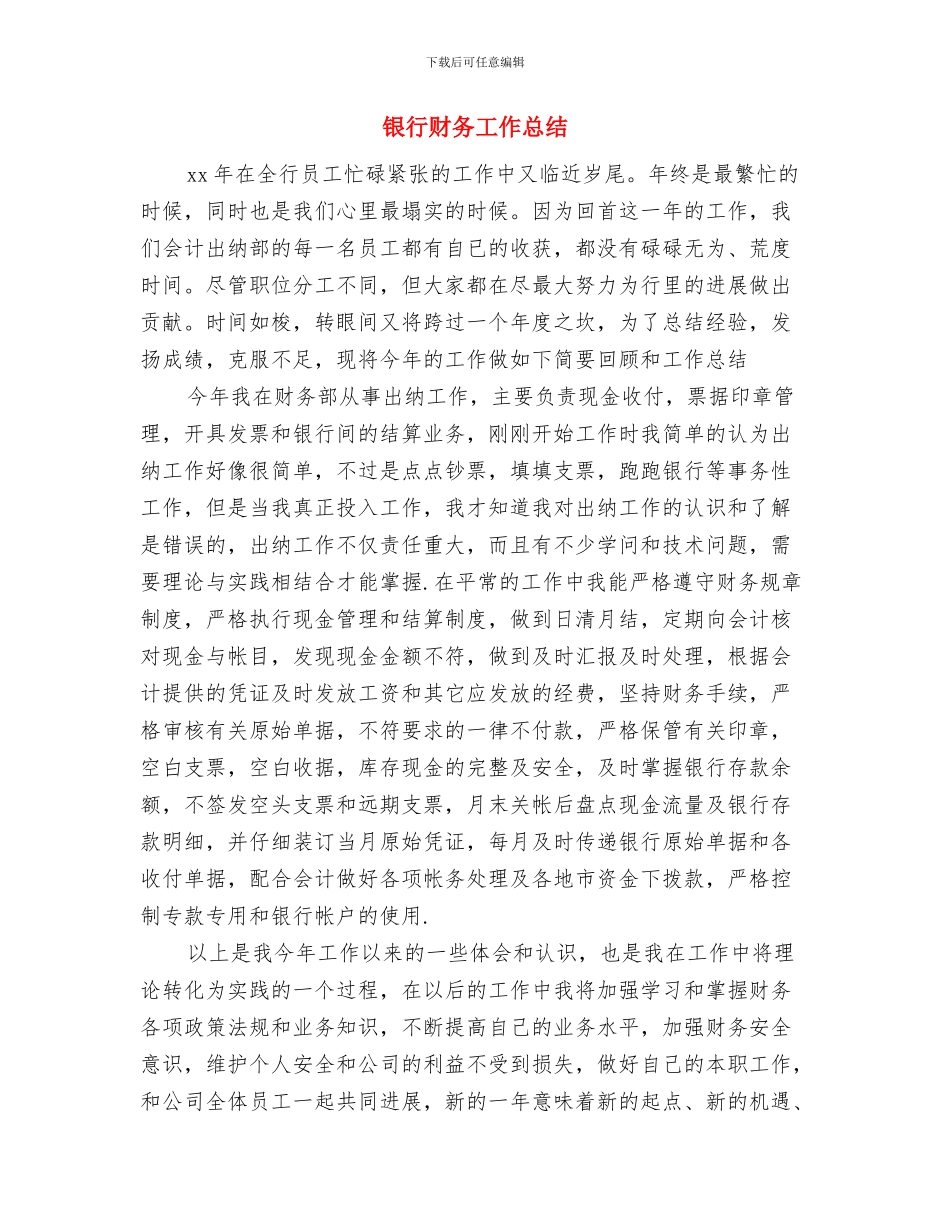 银行财务出纳年度总结报告与银行财务工作总结汇编_第3页
