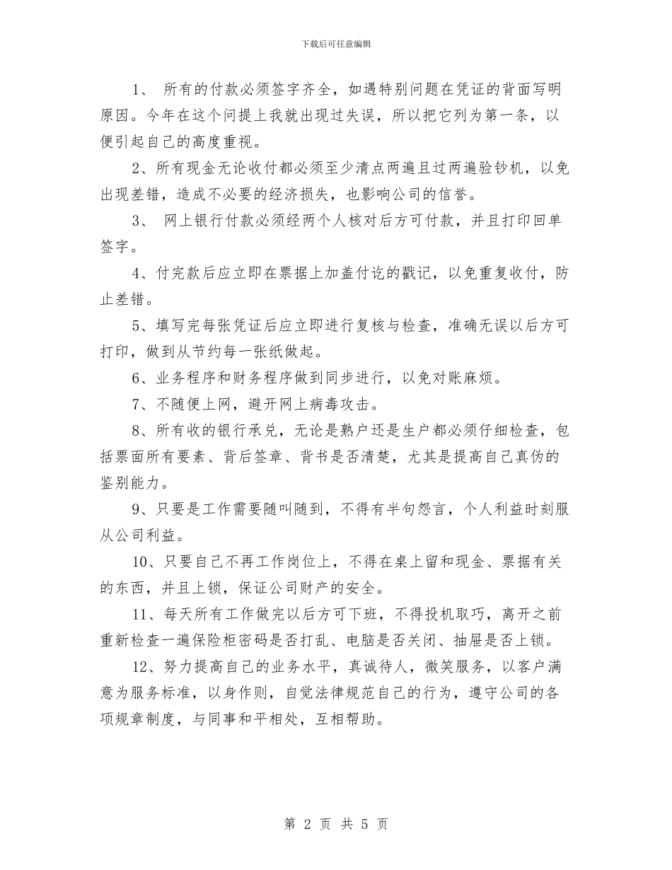 银行财务出纳年度总结报告与银行财务工作总结2024汇编_第2页
