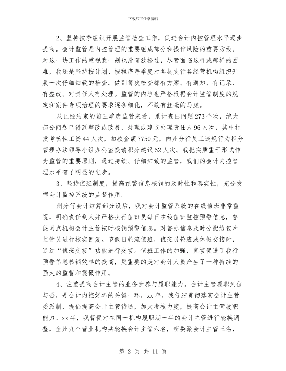 银行财务工作人员个人总结与银行财务工作总结2024汇编_第2页