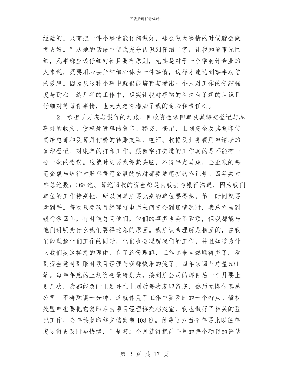 银行财务工作人员个人工作总结与银行财务工作总结汇编_第2页