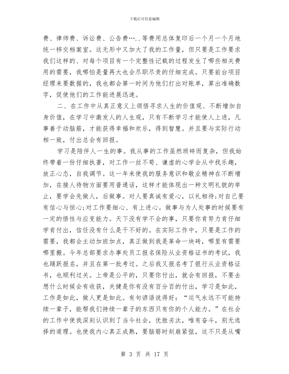 银行财务工作人员个人工作总结与银行财务工作总结汇编_第3页