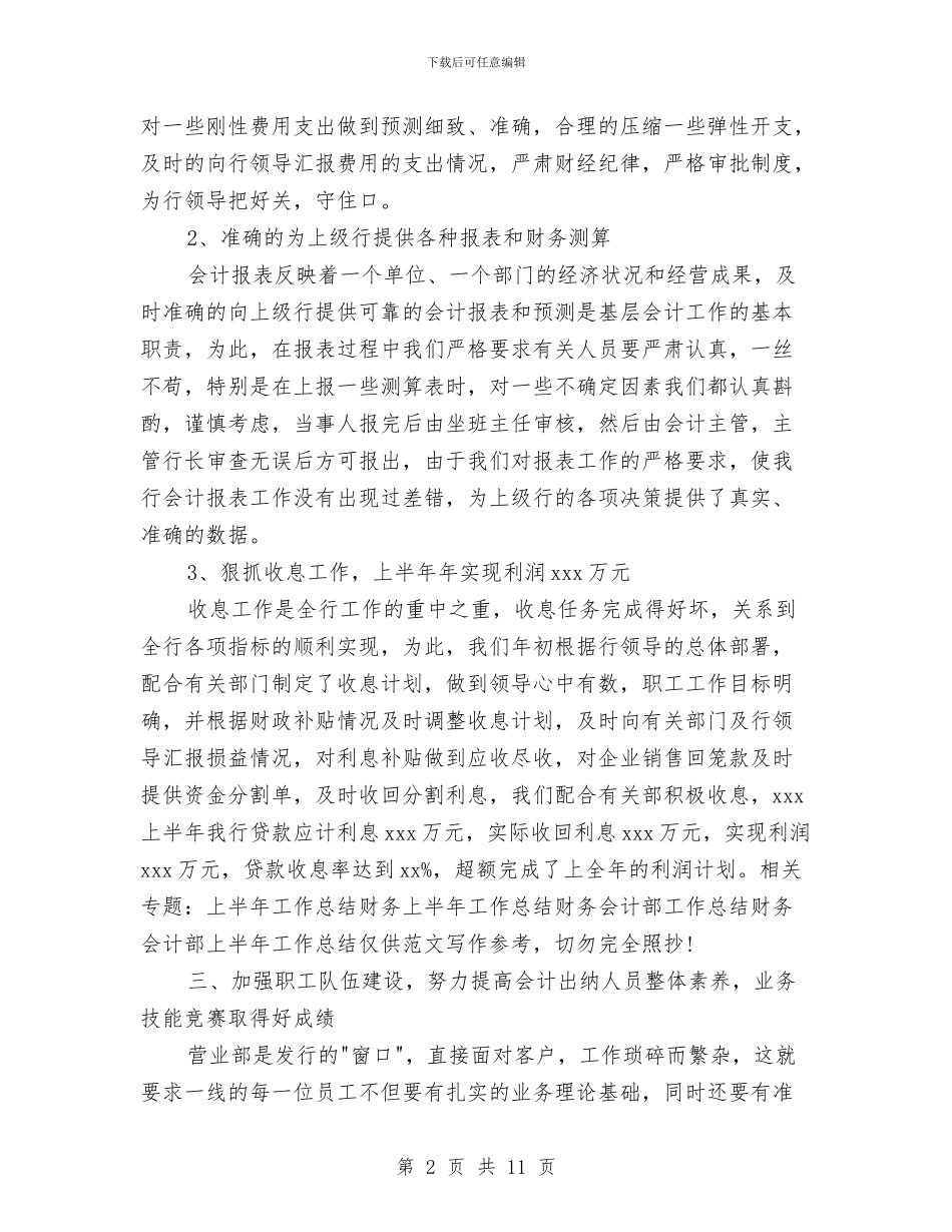 银行财务工作总结2024与银行财务部年终总结汇编_第2页