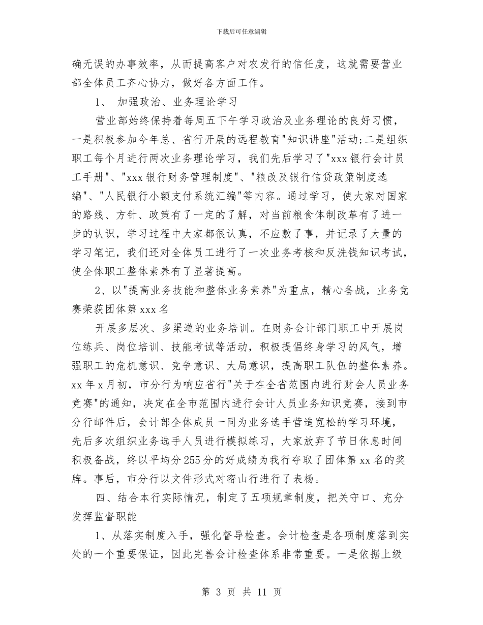 银行财务工作总结2024与银行财务部年终总结汇编_第3页