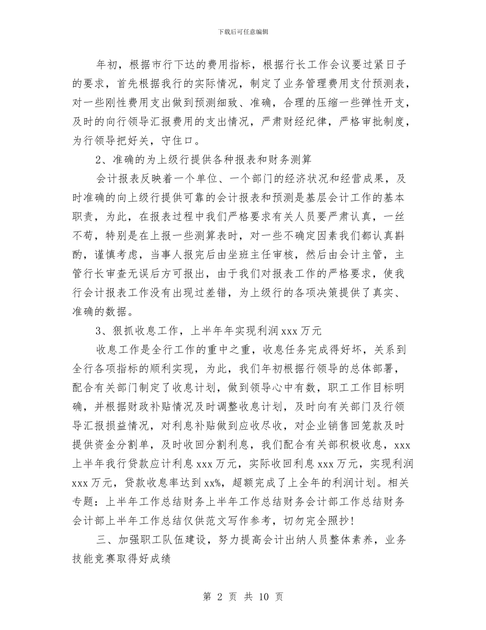银行财务工作总结2024与银行财务部上半年工作总结汇编_第2页