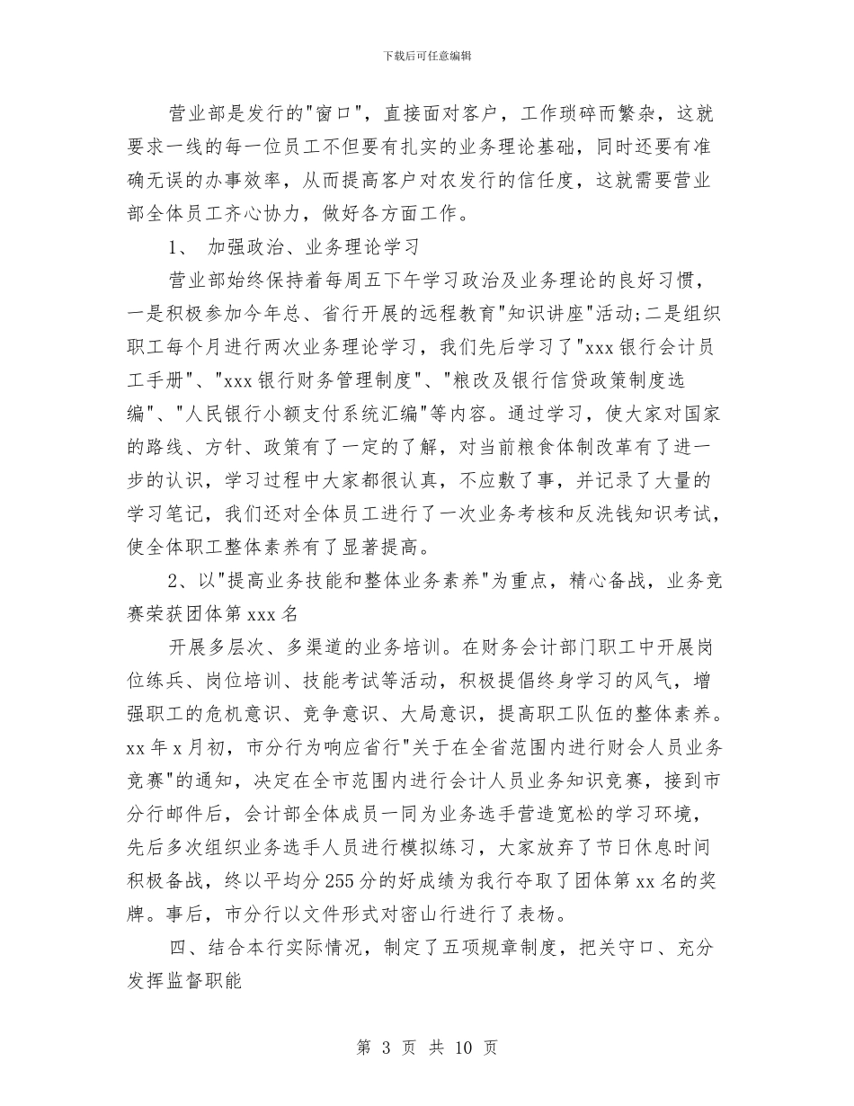 银行财务工作总结2024与银行财务部上半年工作总结汇编_第3页