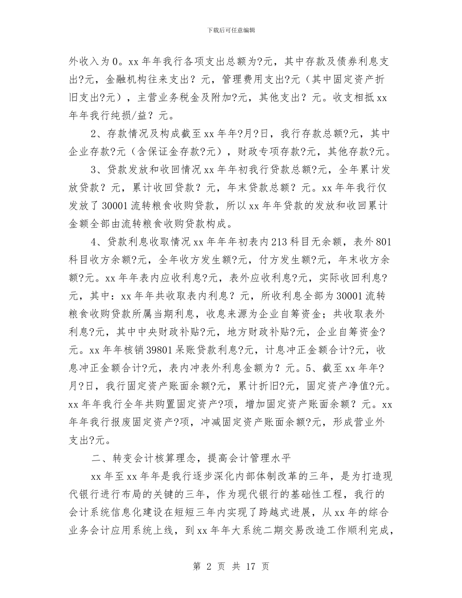 银行财务工作总结3篇与银行财务部年终总结汇编_第2页