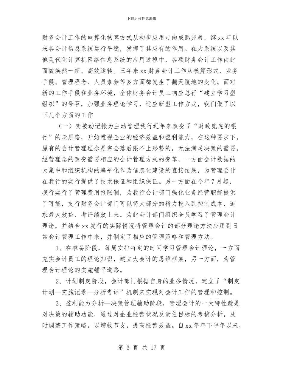 银行财务工作总结3篇与银行财务部年终总结汇编_第3页