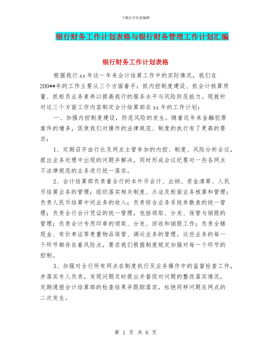 银行财务工作计划表格与银行财务管理工作计划汇编_第1页