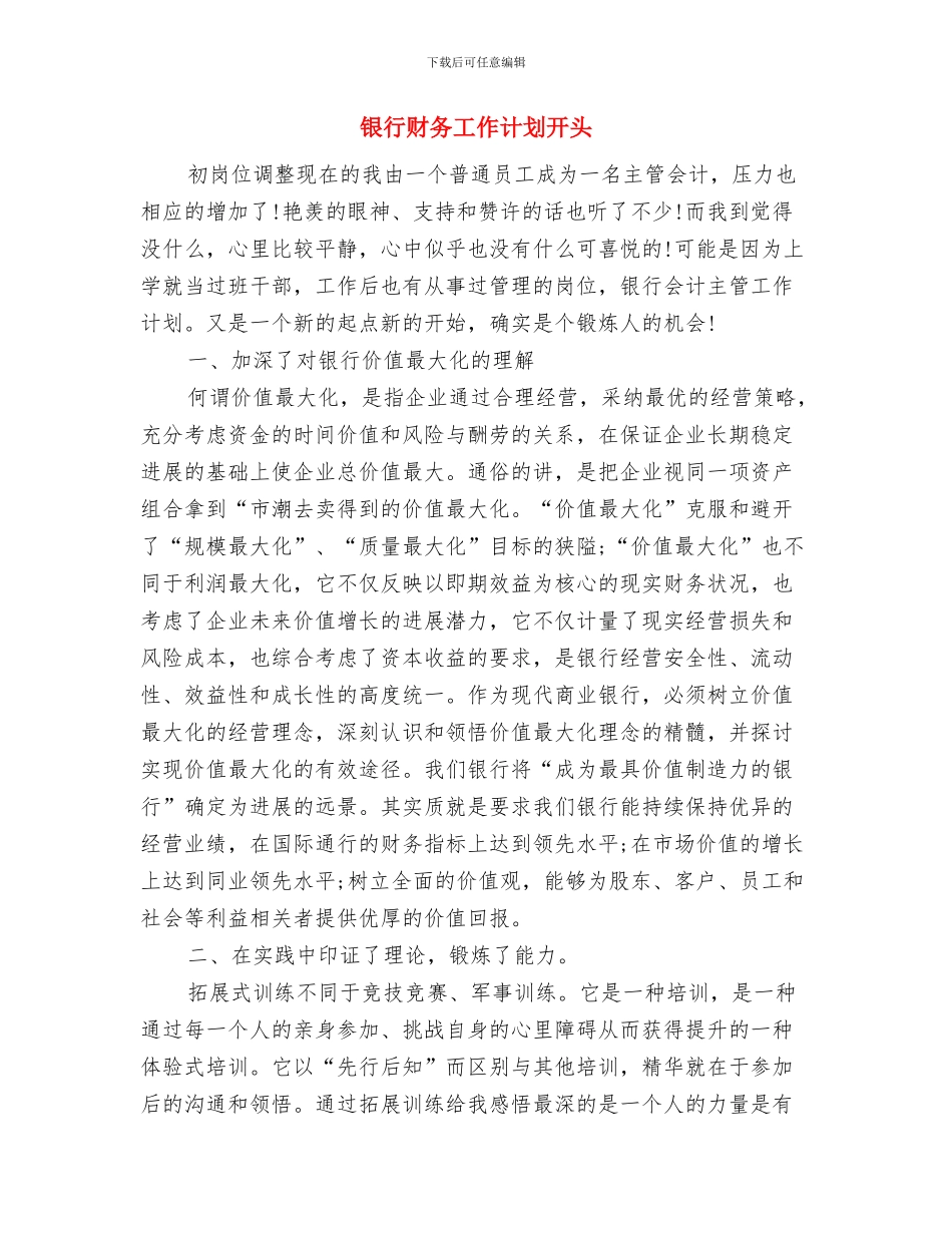 银行财务工作计划书与银行财务工作计划开头汇编_第3页
