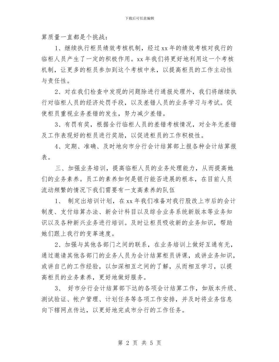 银行财务部工作计划2024与银行贷款工作计划汇编_第2页