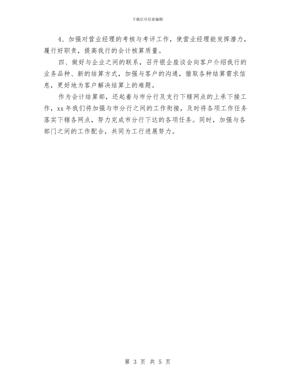 银行财务部工作计划2024与银行贷款工作计划汇编_第3页