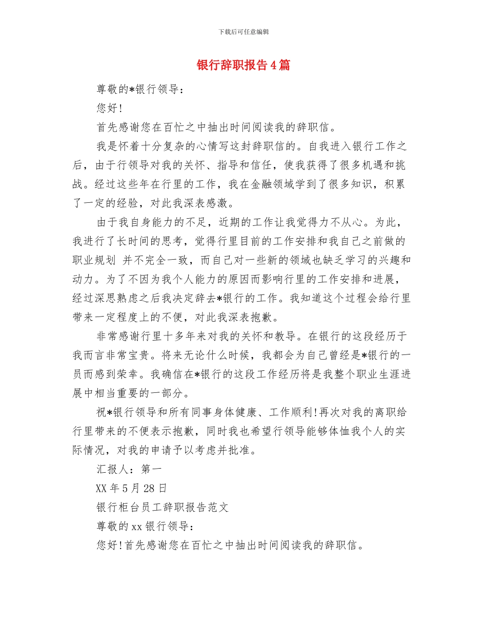 银行财务部工作鉴定与银行辞职报告4篇汇编_第3页