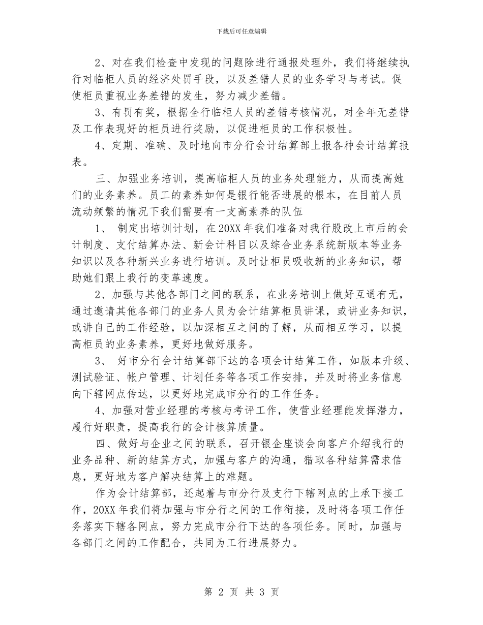 银行财务部工作计划范文2024_第2页