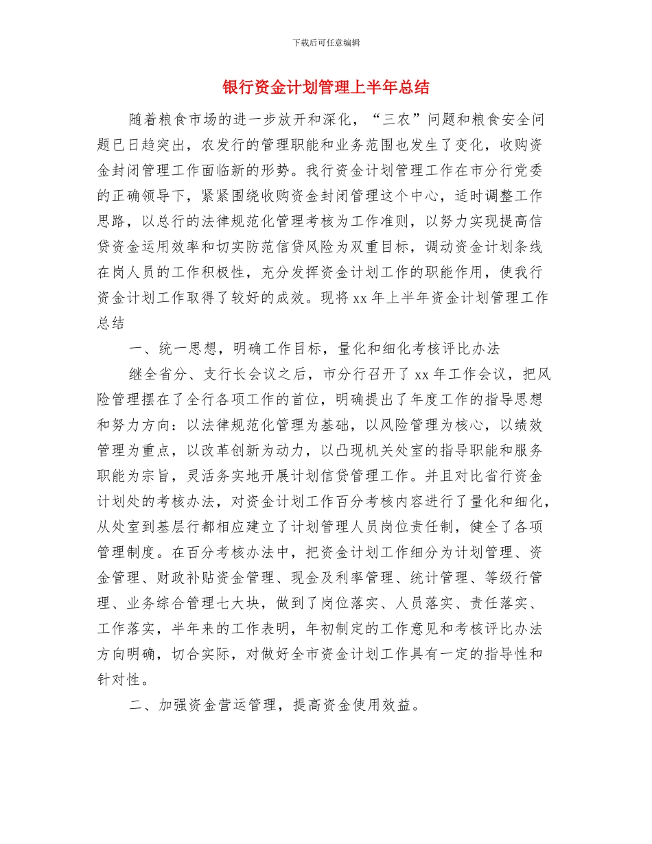 银行财务部科长年终工作总结与银行资金计划管理上半年总结汇编_第3页