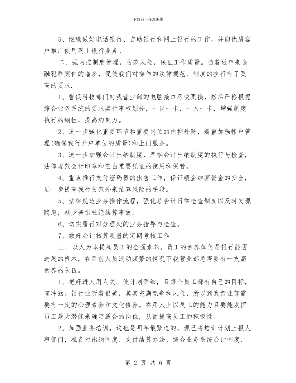 银行财务管理工作计划2024与银行金融法制宣传教育工作计划汇编_第2页